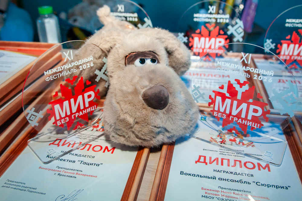 Фестиваль АРДИП «Мир без границ» в Одинцово