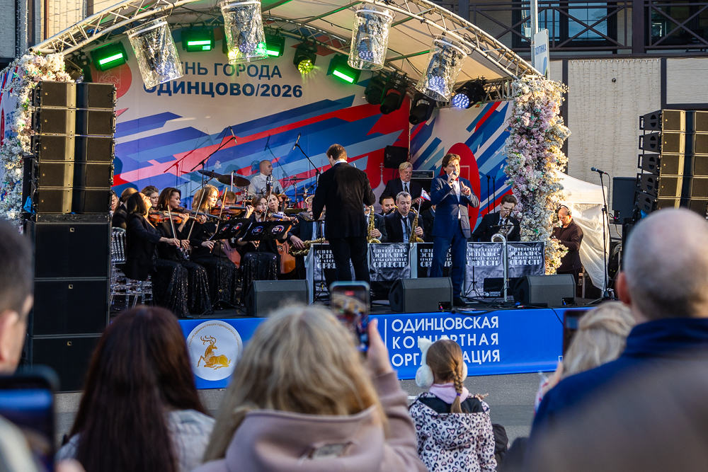 День города Одинцово - 2026