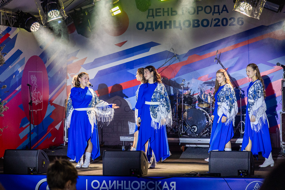 День города Одинцово - 2026