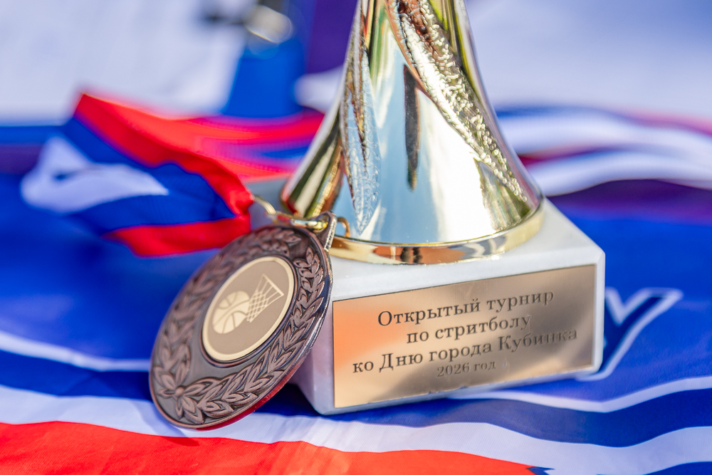 День города Кубинки - 2026