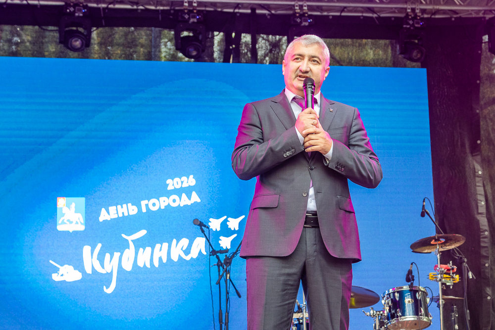 День города Кубинки - 2026