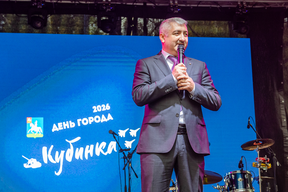 День города Кубинки - 2026