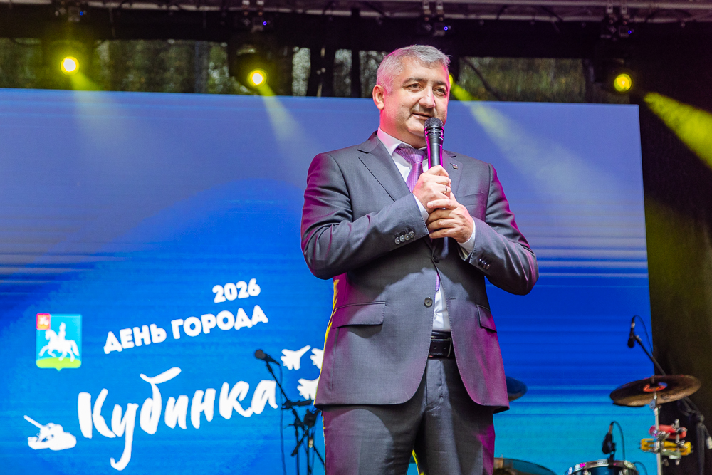 День города Кубинки - 2026