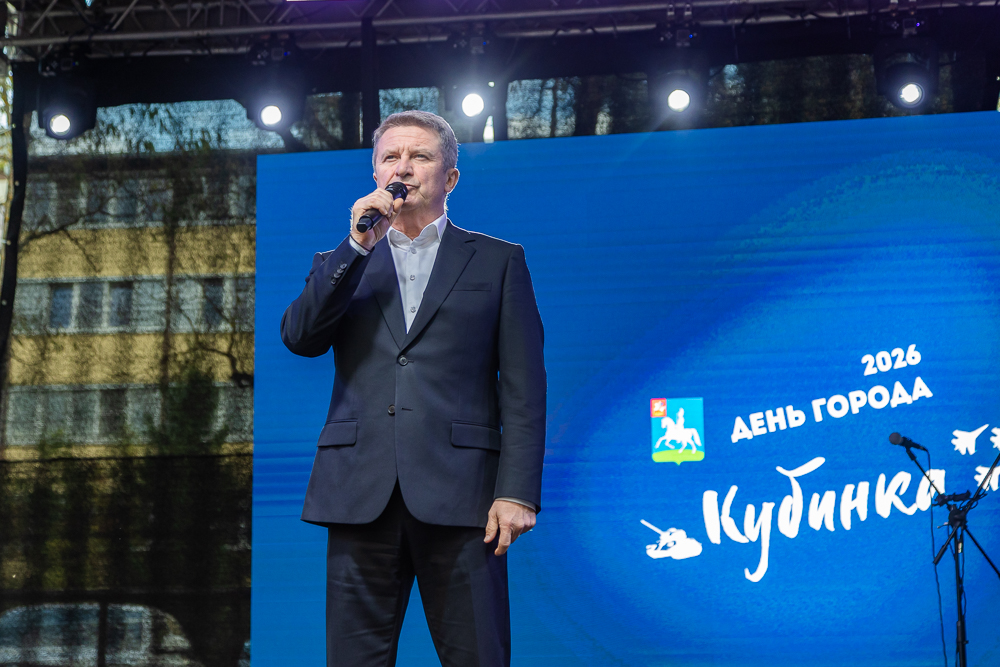 День города Кубинки - 2026