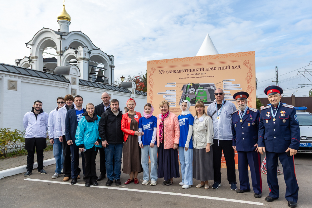XV Елисаветинский крестный ход