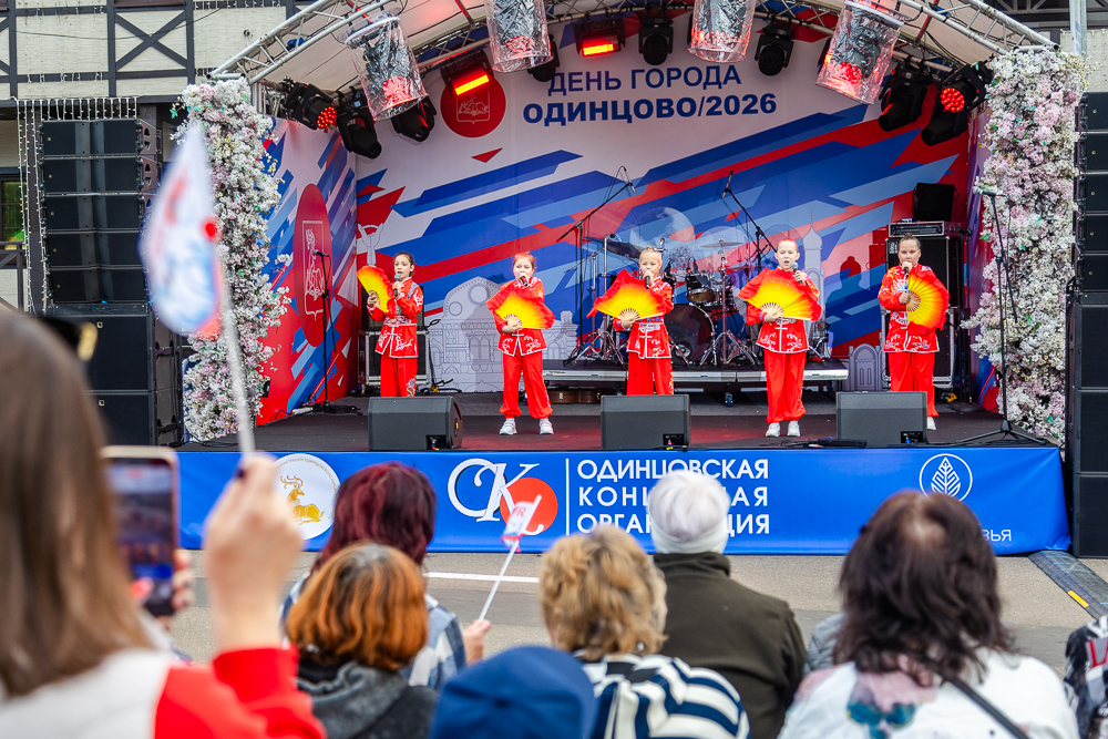 День города Одинцово - 2026