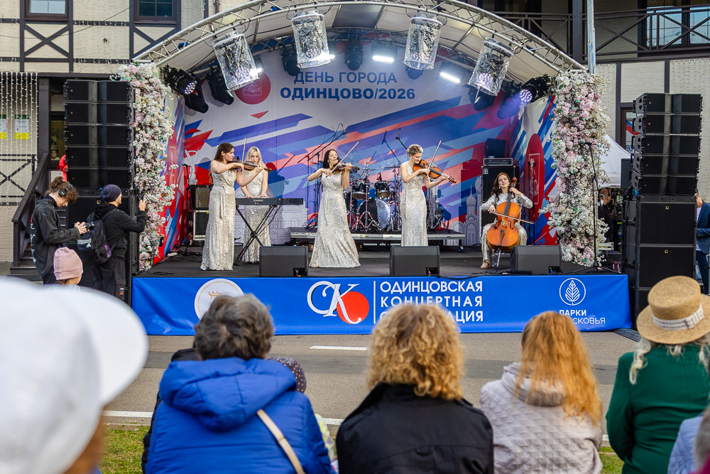 День города Одинцово - 2026