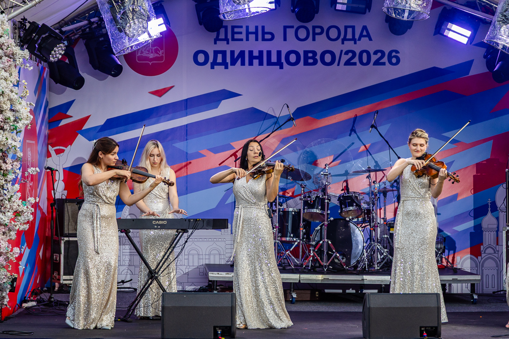 День города Одинцово - 2026