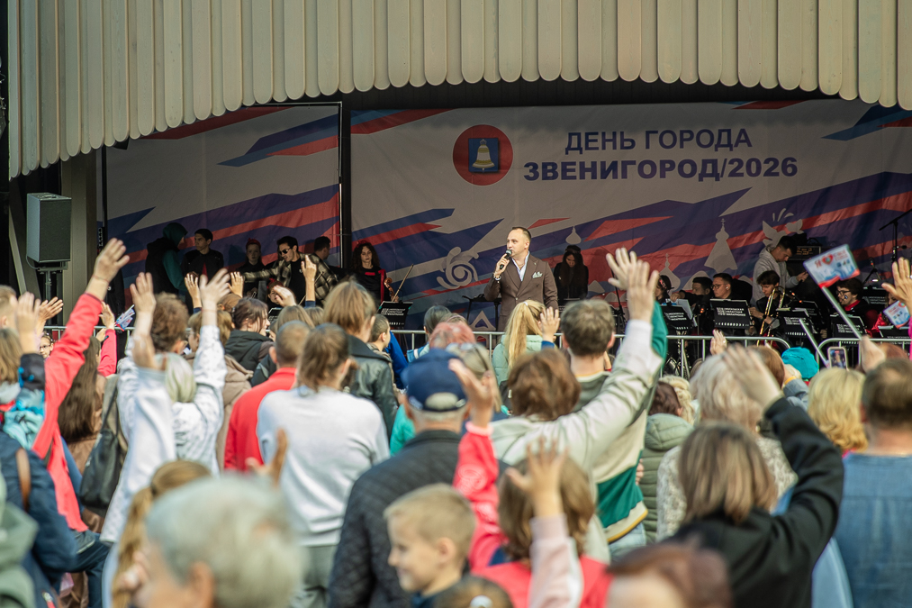 День города Звенигорода - 2026