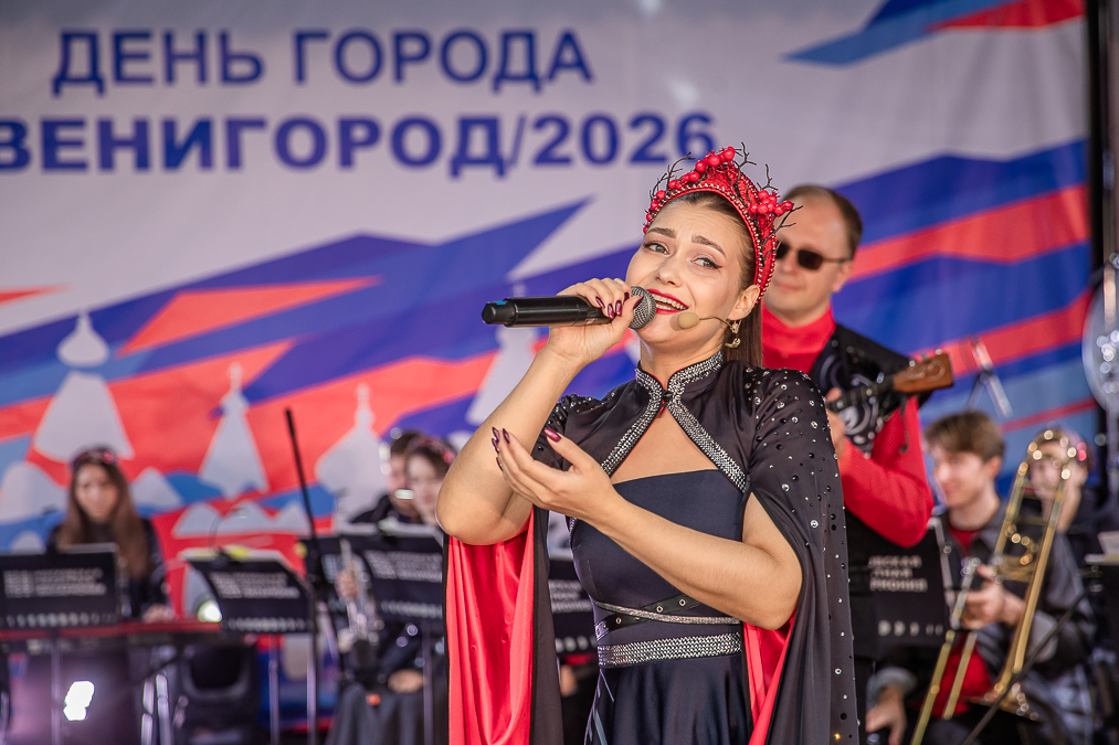 День города Звенигорода - 2026