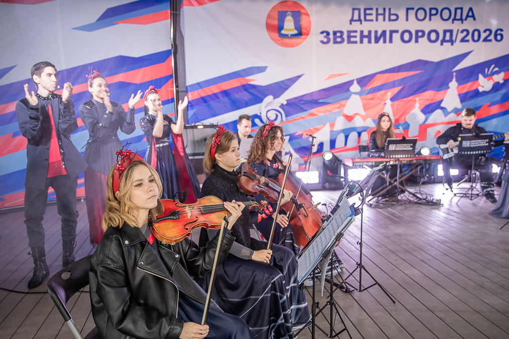 День города Звенигорода - 2026