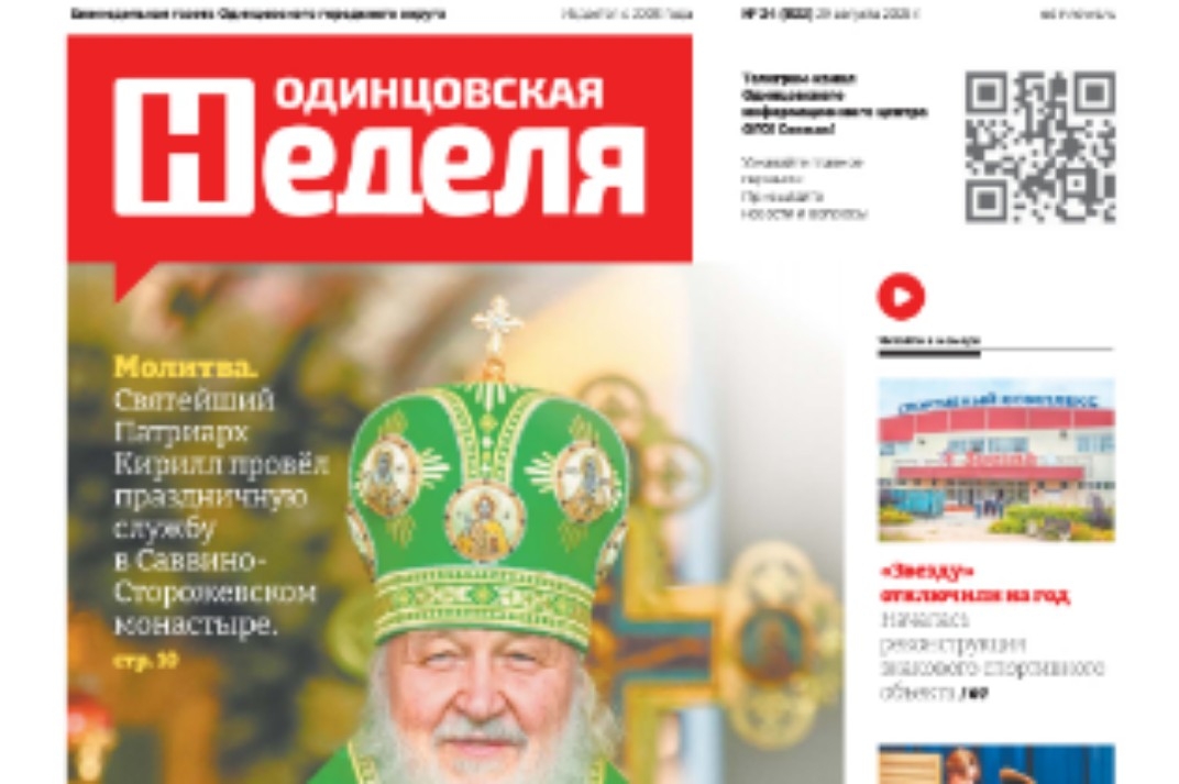 №34 (1133) 29 августа 2025