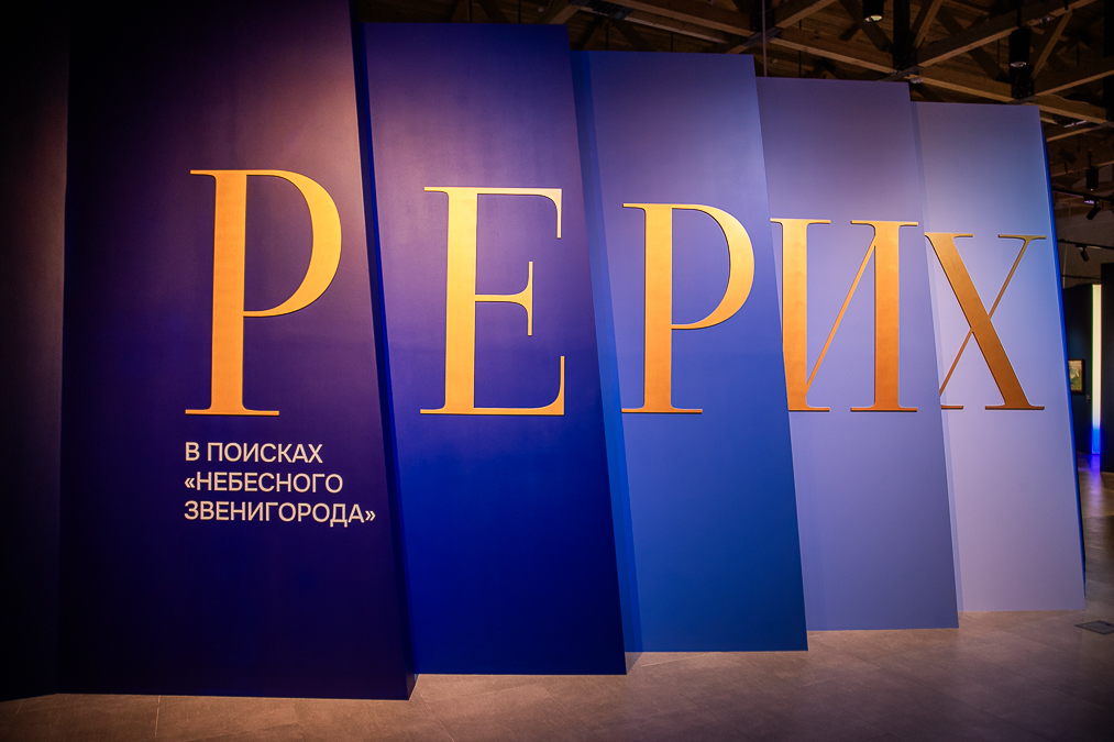 Ретроспективная выставка работ Николая Рериха в Звенигороде