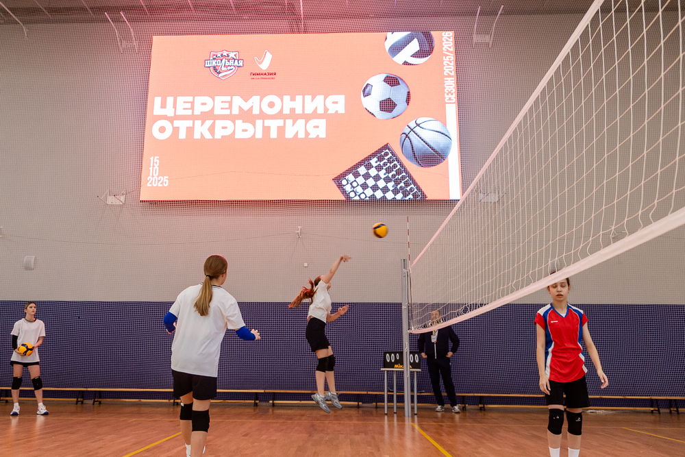 Старт Одинцовской школьной лиги сезона 2025/2026
