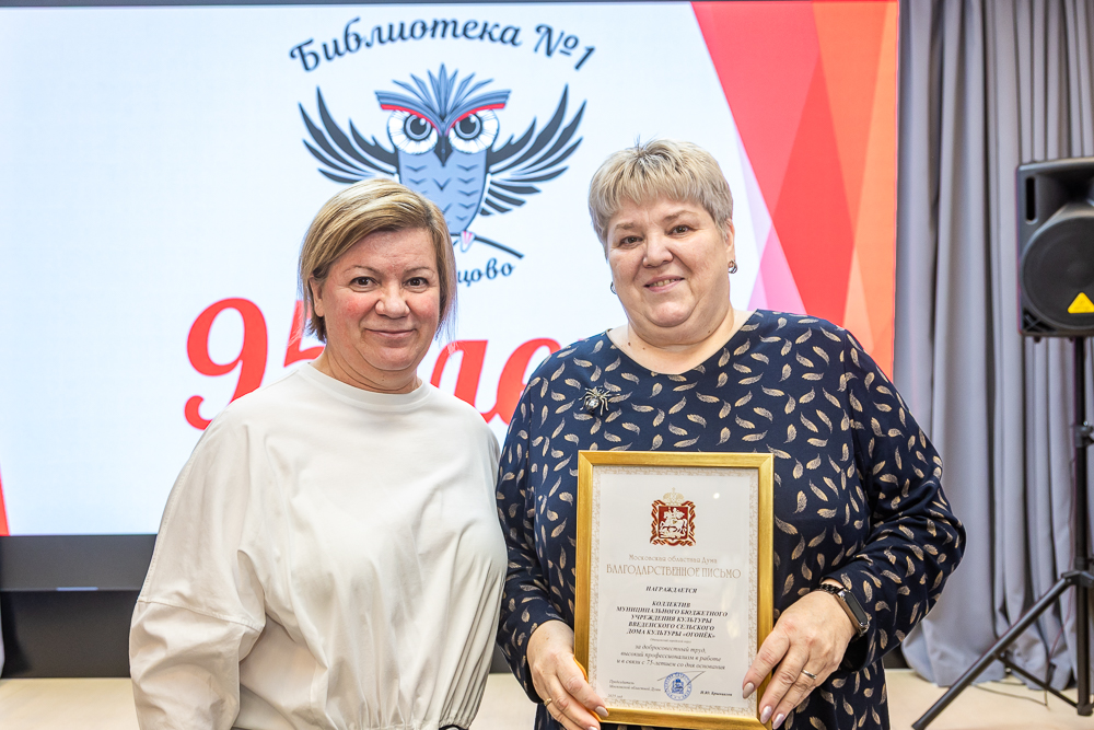 Одинцовской библиотеке №1 - 95 лет