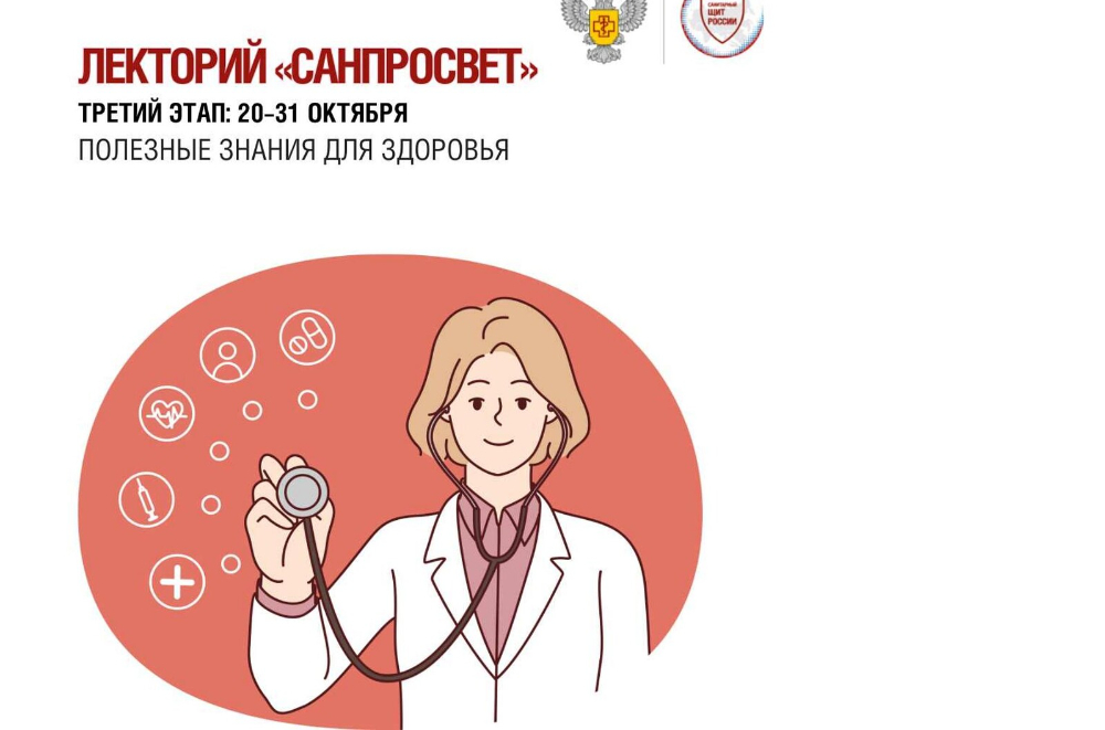 В Одинцовском округе продолжается лекторий «Санпросвет»