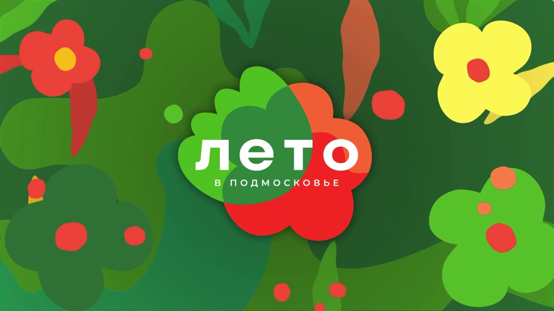 Лето в Подмосковье