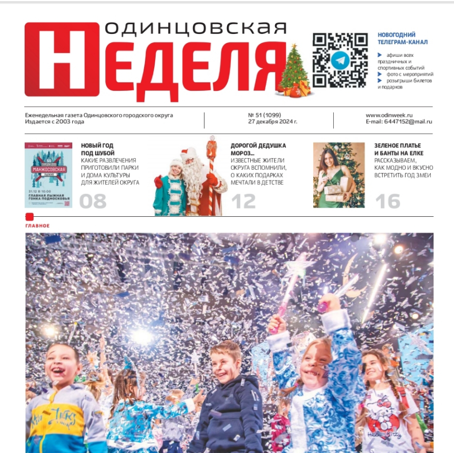 №51 (1099) 27 декабря 2024