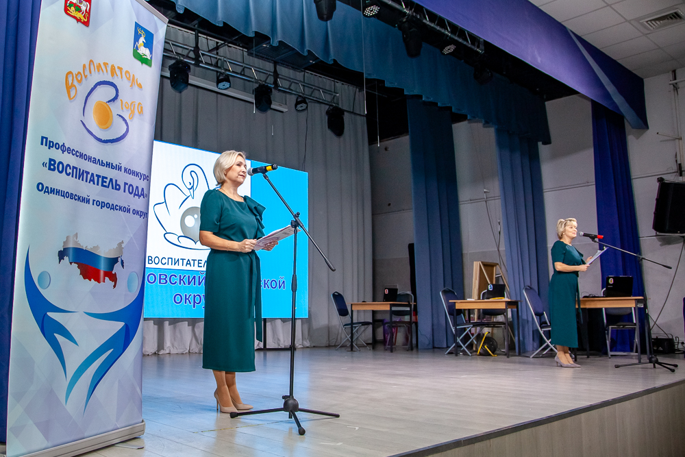 Второй тур конкурса «Воспитатель года-2026» в Одинцово