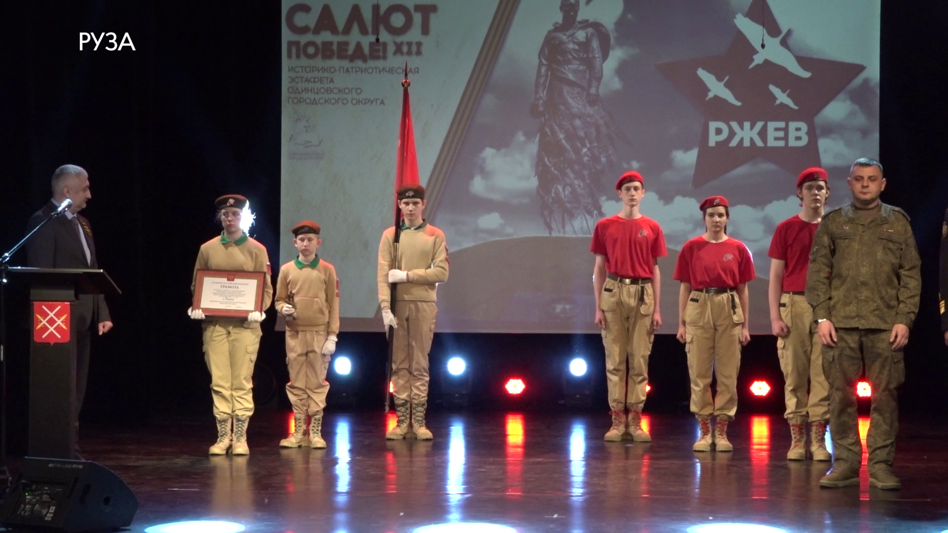 Ржевский подвиг - живая нить поколений