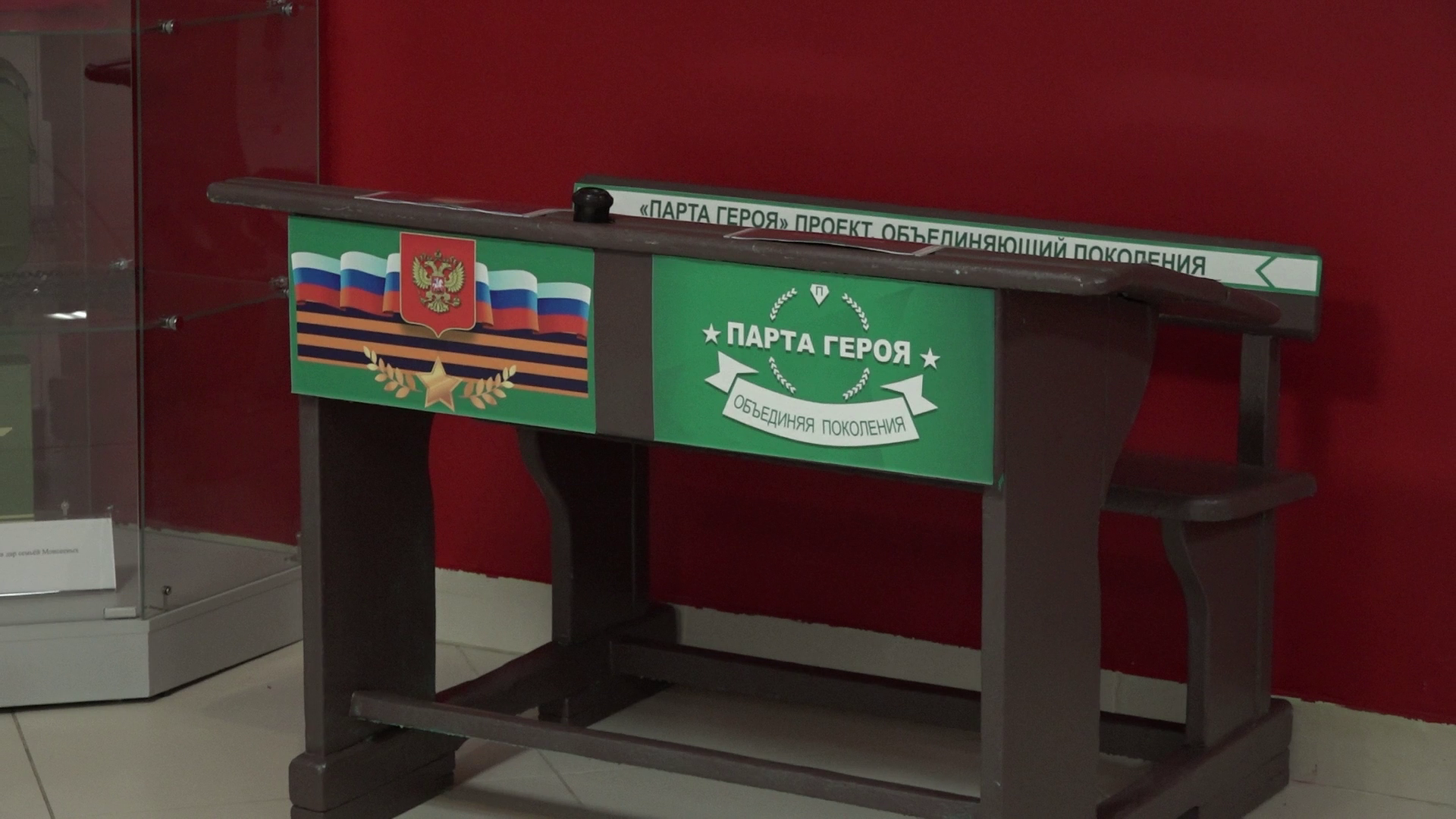 Парта Героя Красникова