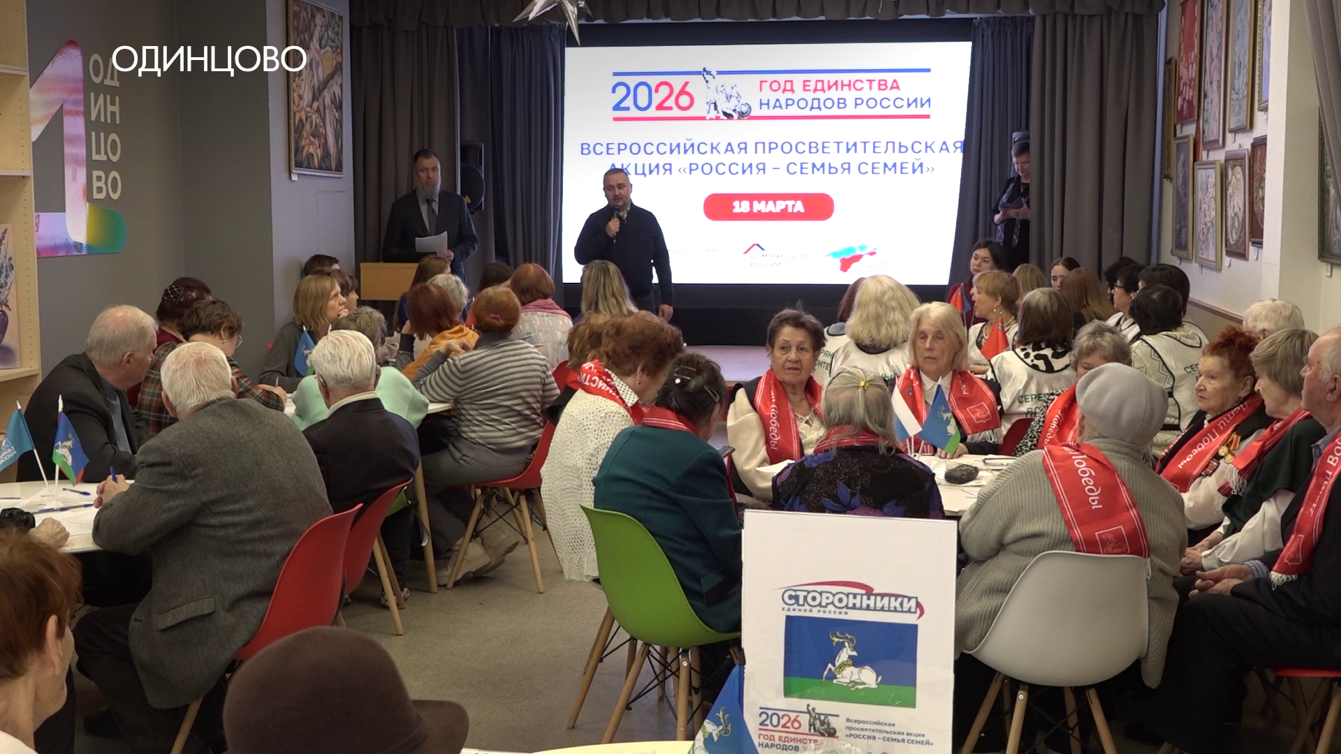 Акция «Россия – семья семей»