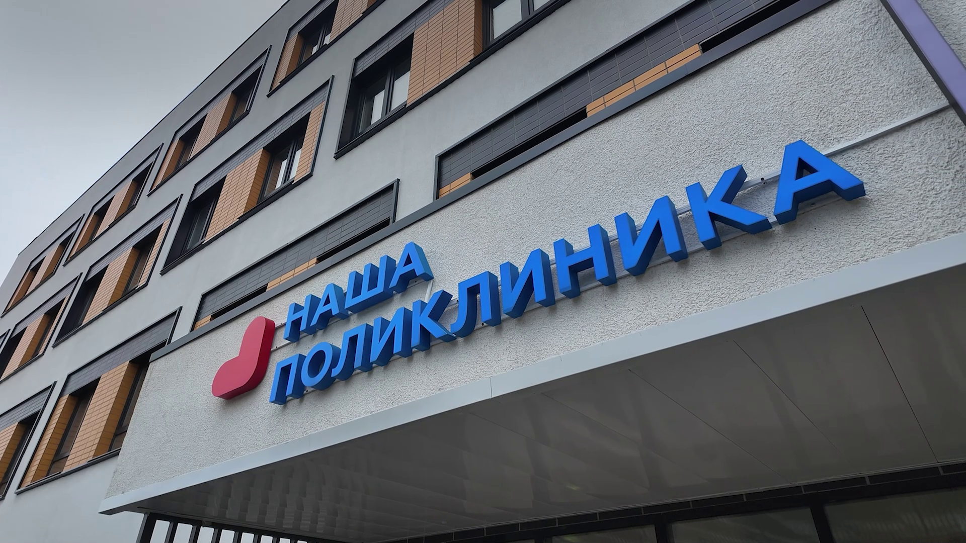 Новая поликлиника в Заречье