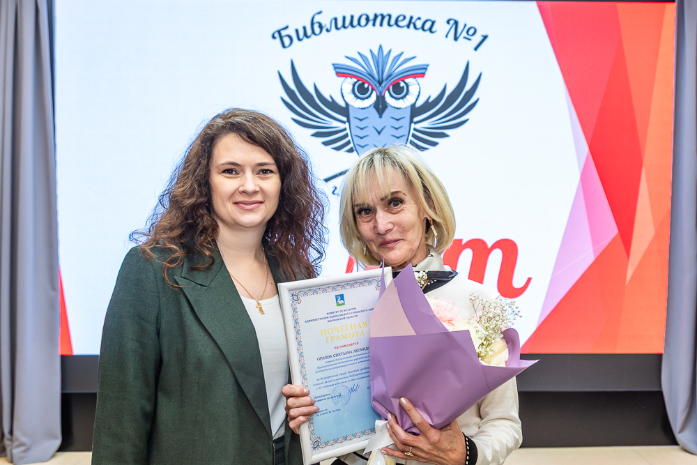 Одинцовской библиотеке №1 - 95 лет