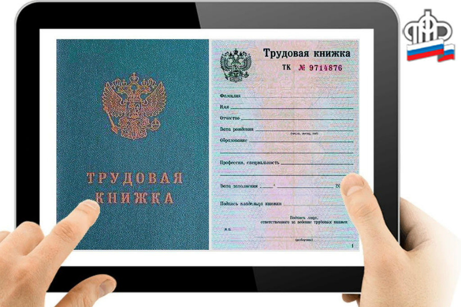 Как перейти на электронную трудовую книжку
