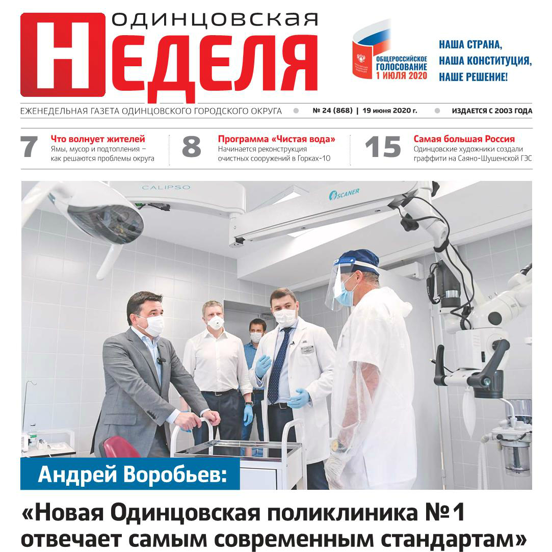 №24 (868) 19 июня 2020