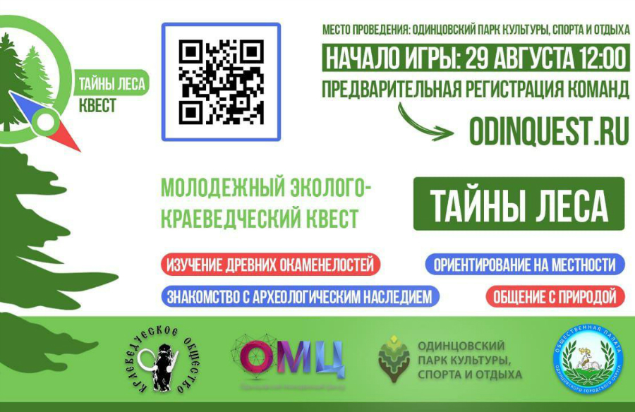 29 августа на Лазутинке пройдёт эколого-краеведческий квест