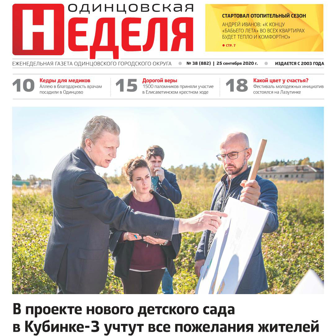 №38 (882) 25 сентября 2020