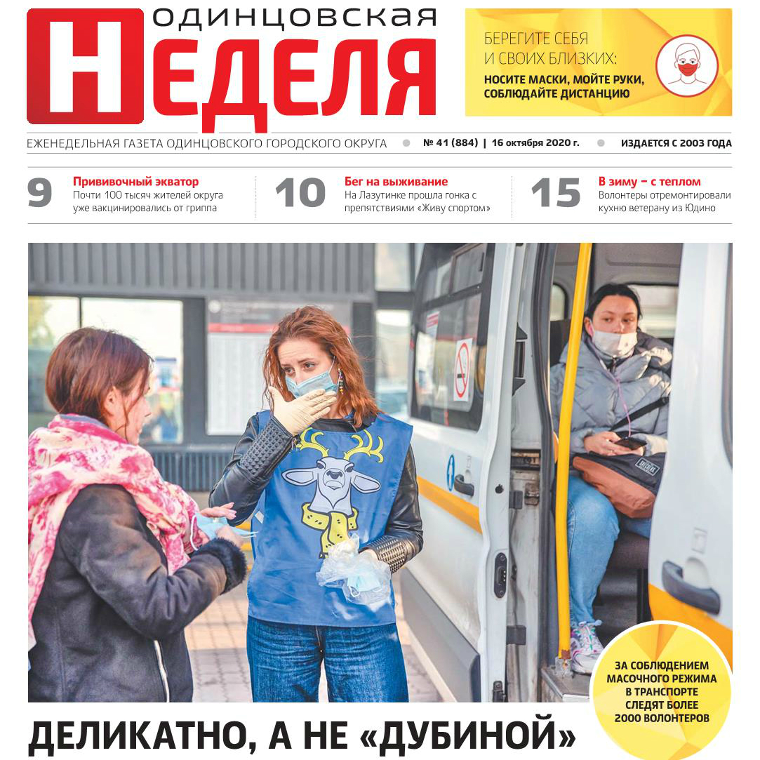 №41 (884) 16 октября 2020