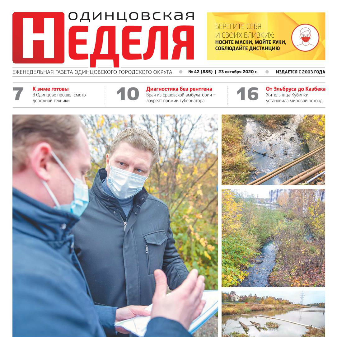 №42 (885) 23 октября 2020