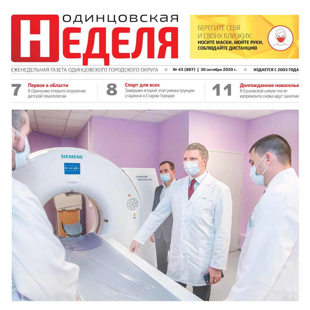 №43 (887) 30 октября 2020