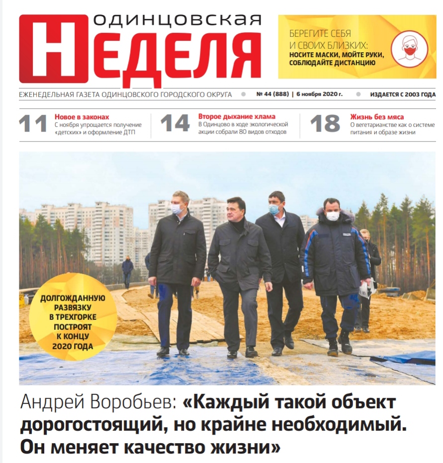 №44 (888) 6 ноября 2020