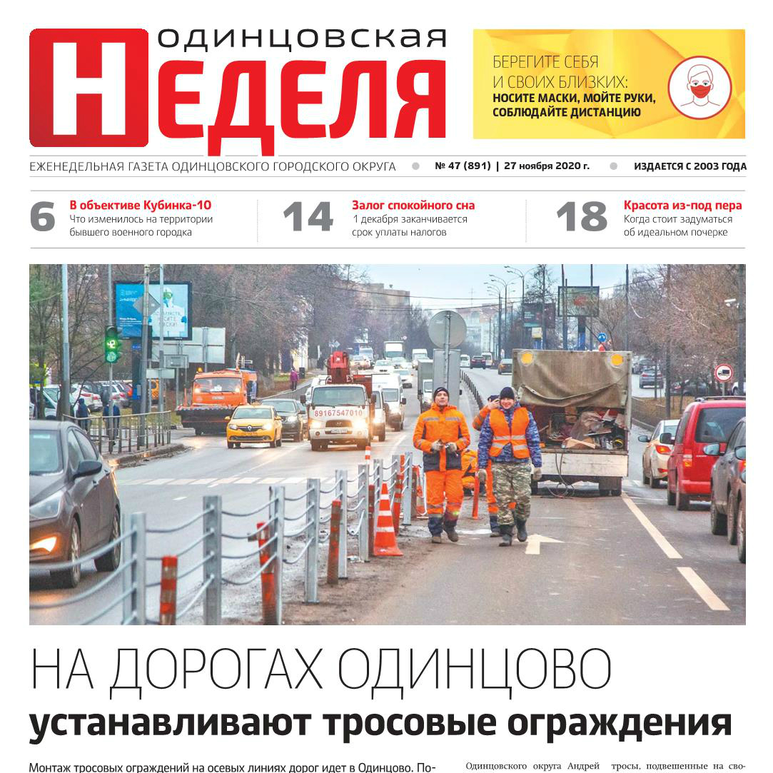 №47 (891) 27 ноября 2020