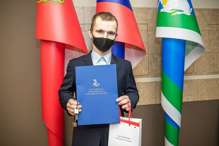 Одинцовский округ выполнил программу 2020 года по предоставлению жилья детям-сиротам