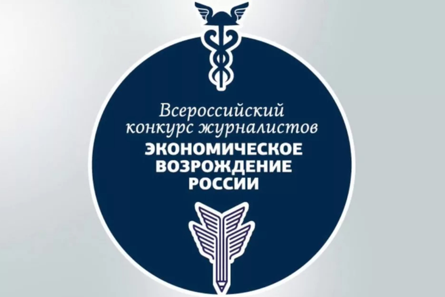 Конкурс «Экономическое возрождение России» проходит в Подмосковье