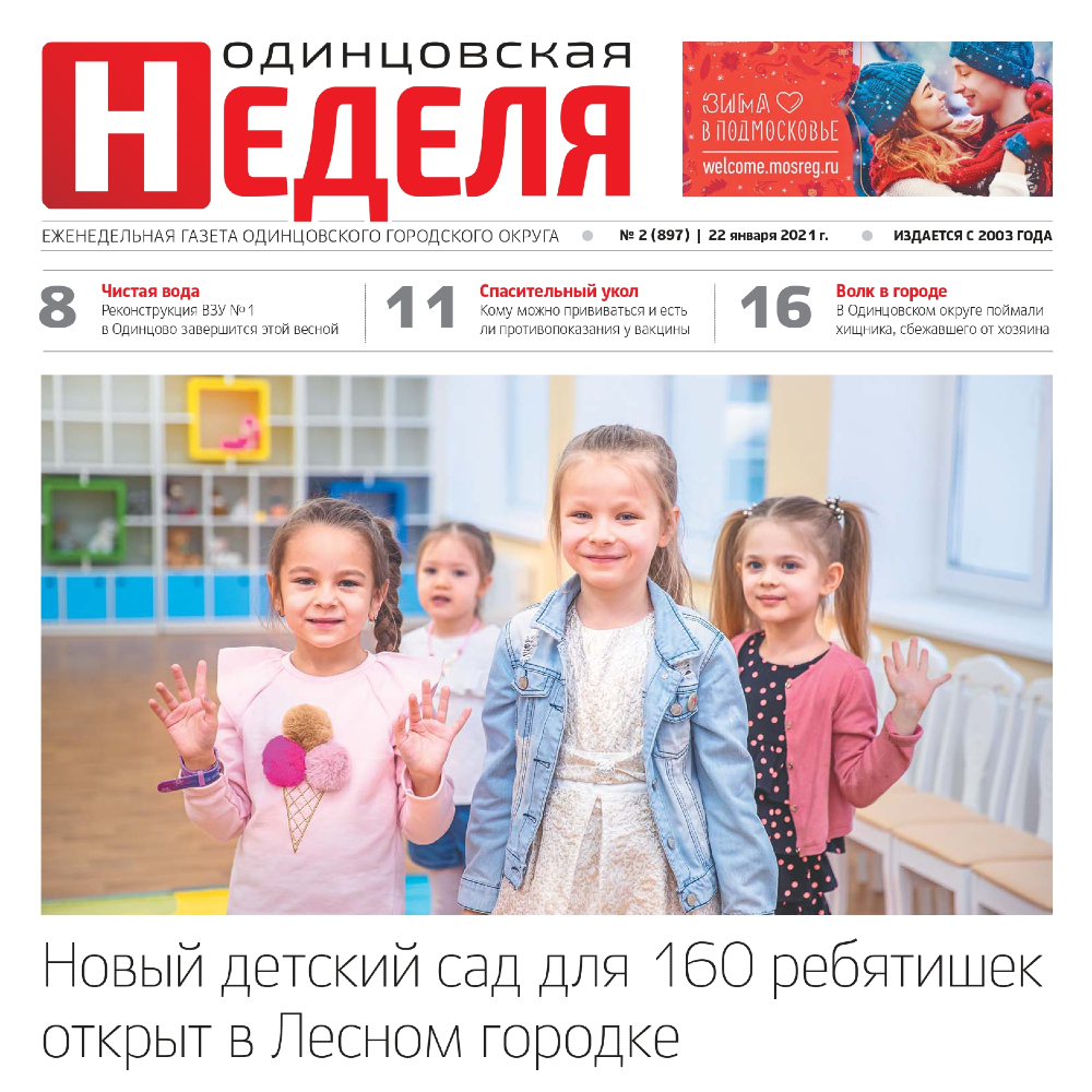 №2 (897) 22 января 2021