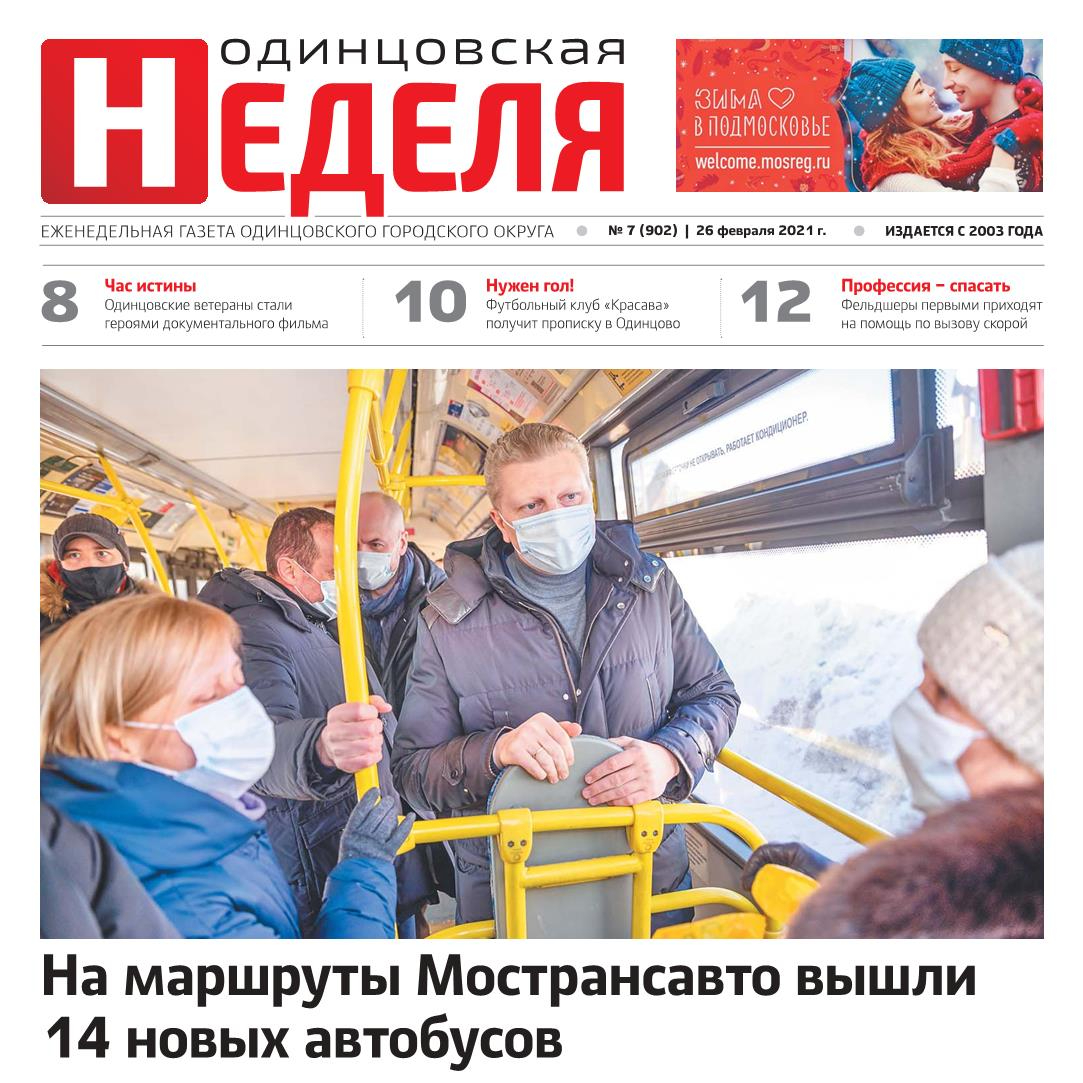 №7 (902) 26 февраля 2021