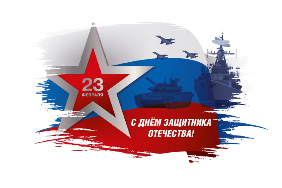 Наши защитники