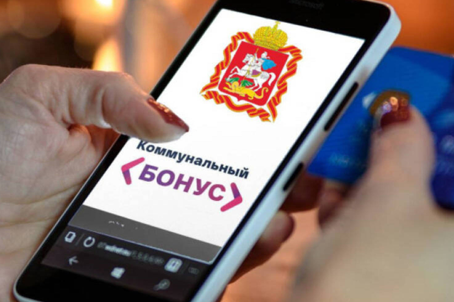 Жители региона вернули 55 миллионов рублей по программе лояльности «Коммунальный кешбэк»