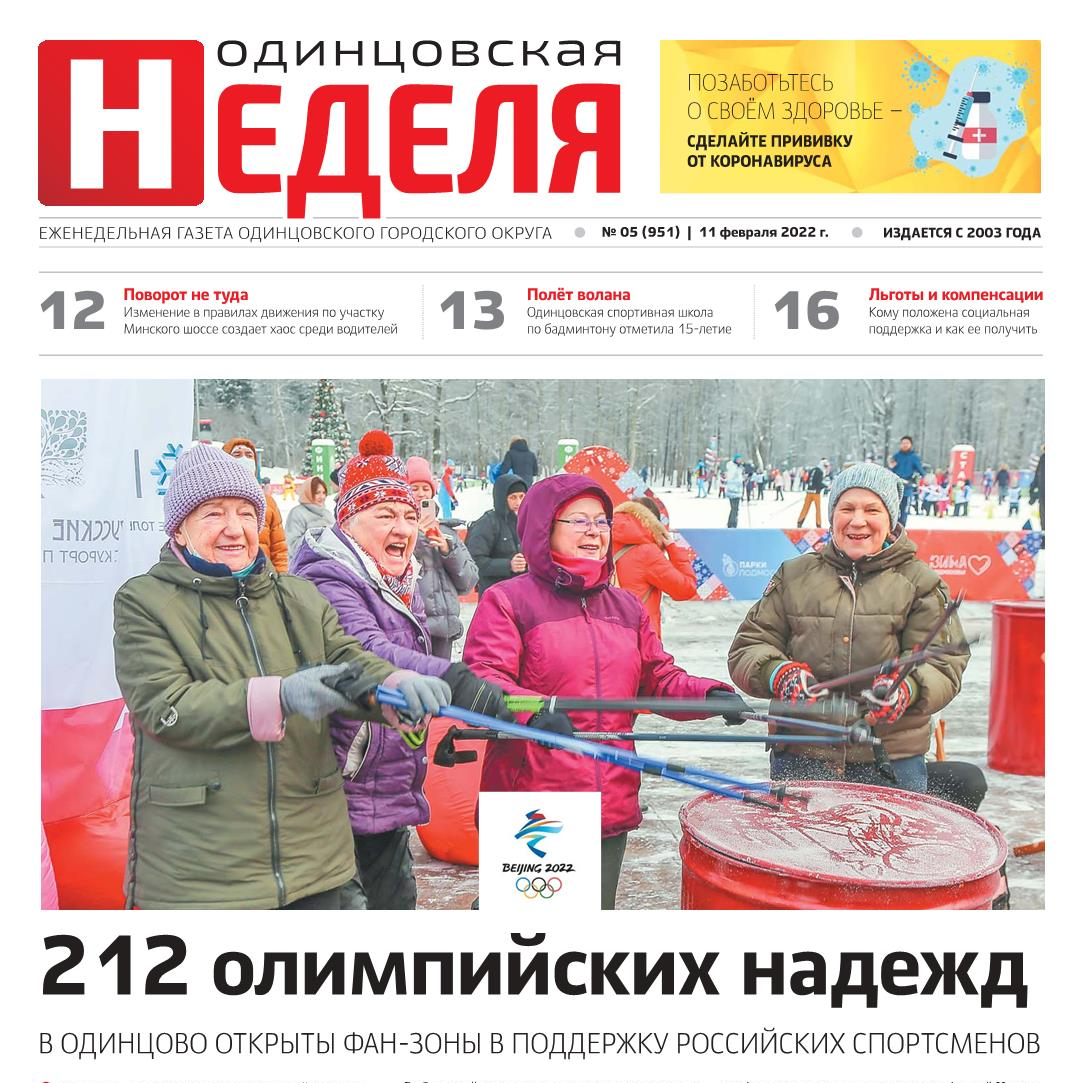 №5 (951) 11 февраля 2022