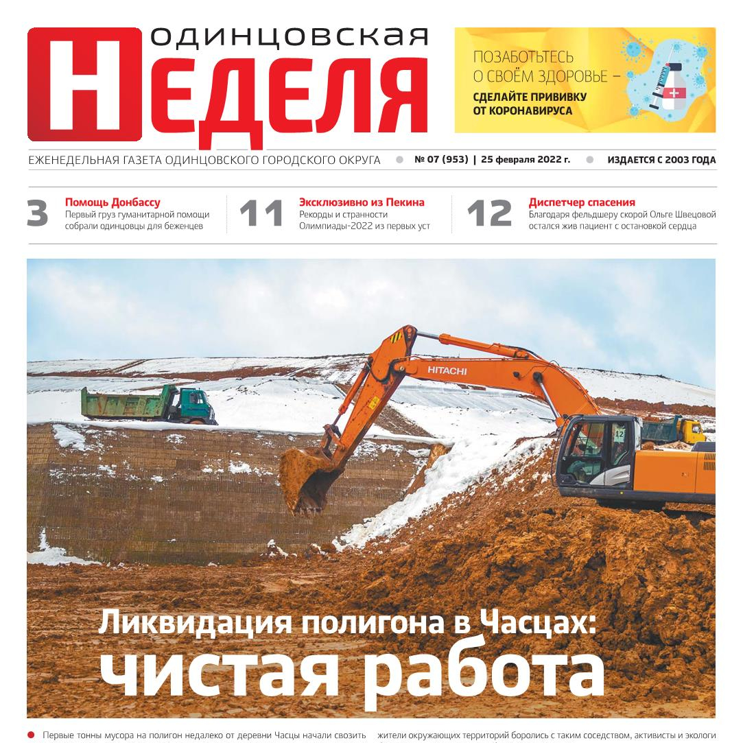 №7 (953) 25 февраля 2022