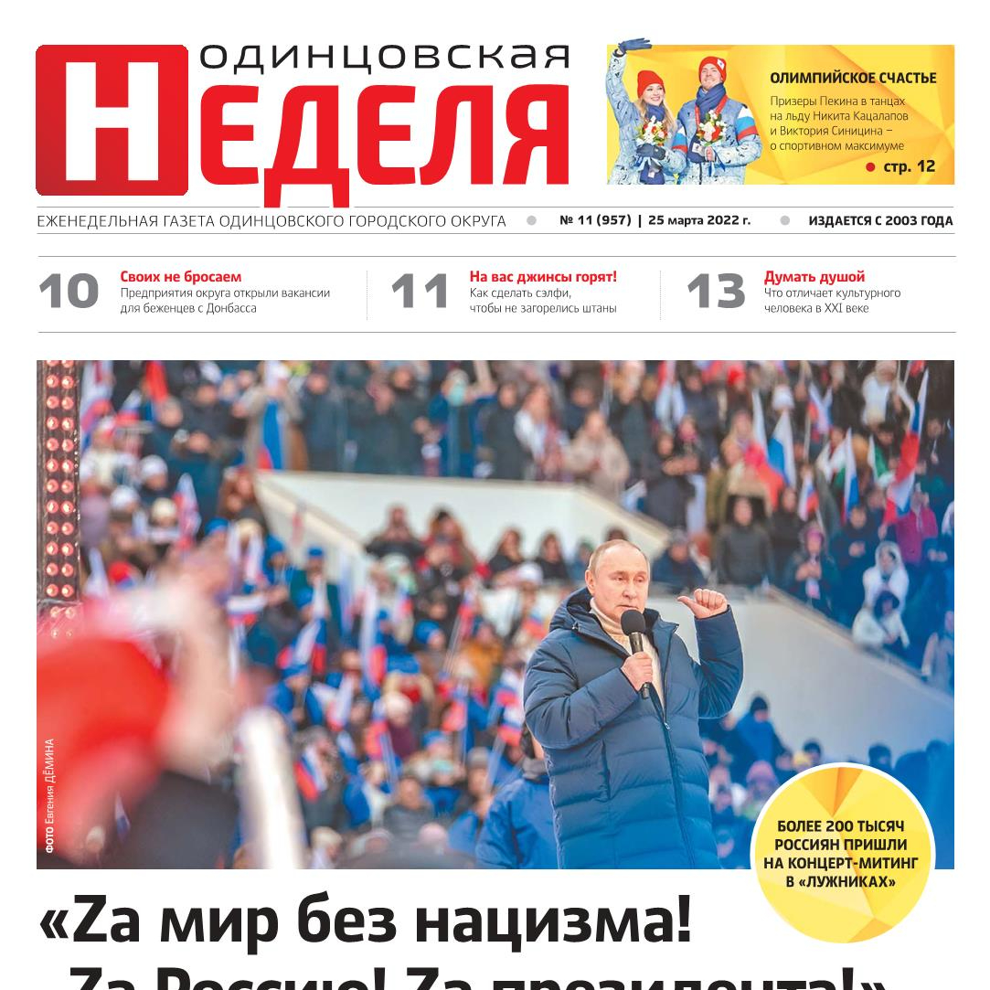 №11 (957) 25 марта 2022