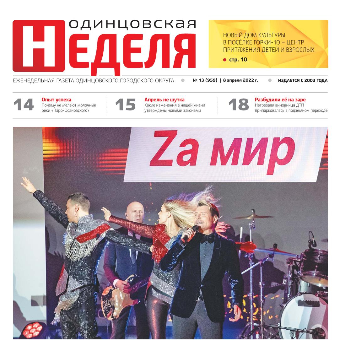 №13 (959) 8 апреля 2022