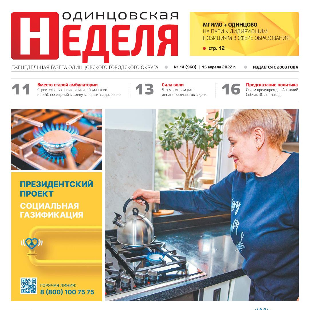 №14 (960) 15 апреля 2022