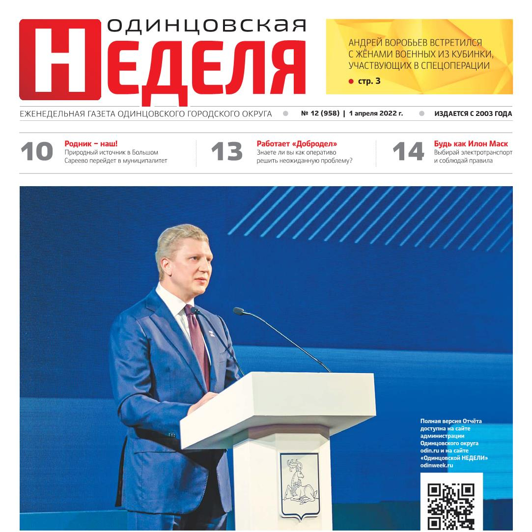 №12 (958) 1 апреля 2022