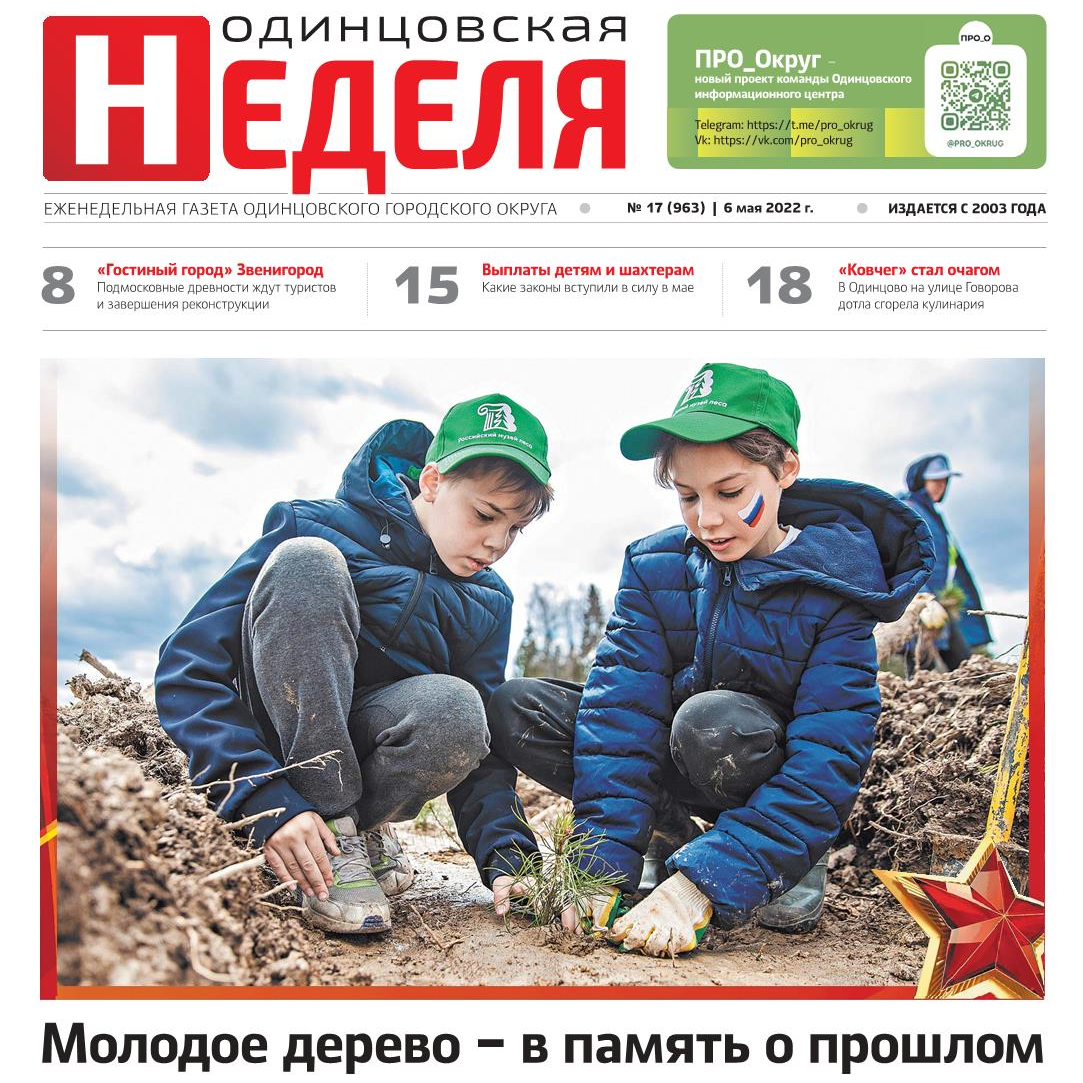 №17 (963) 6 мая 2022